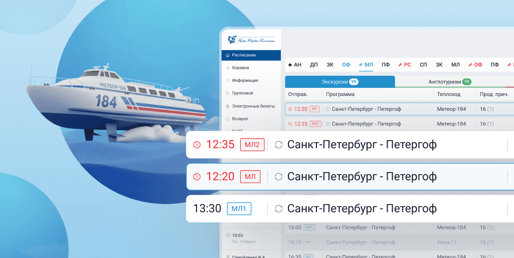 Система управления рейсами и продажей билетов для судоходной компании
