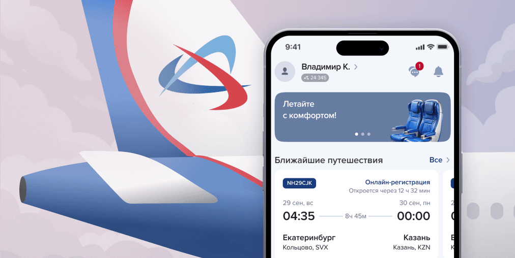 Мобильное приложение Уральских авиалиний